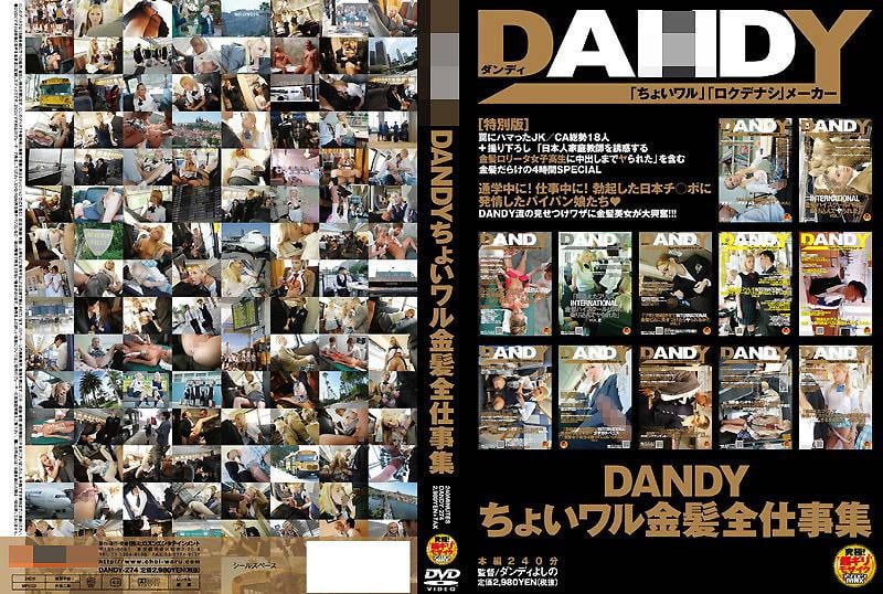 DANDY惡作劇金髮全工作集 DANDY-274